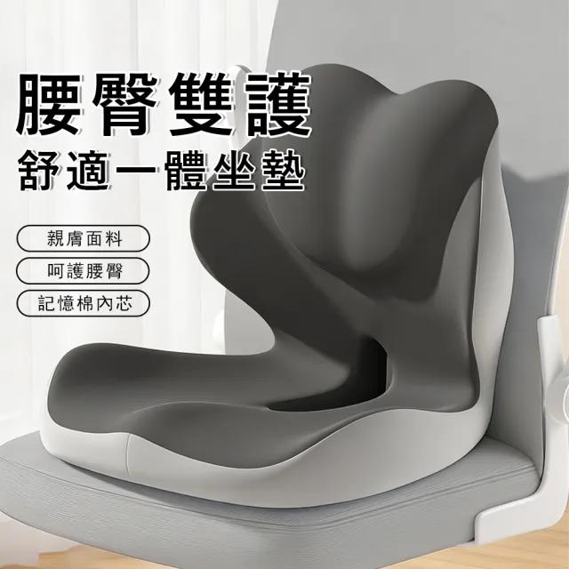 【Sager】腰臀雙護一體坐墊 記憶棉減壓坐墊 辦公久坐護腰靠墊 坐姿護臀椅墊 支撐靠腰枕