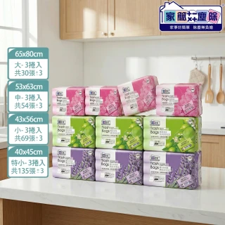 【家簡塵除】防漏抗蟑 環保垃圾袋 無味 薰衣草 檸檬任選八件