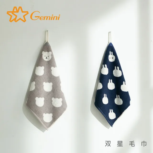 【Gemini 雙星】官方直營 100%純棉-萌趣表情包緹花擦手巾(3色可選)