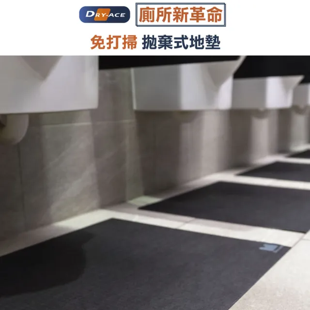 【DryAce 保時潔】50x60cm 10片組 4色可選 吸水地墊 吸水墊 小便斗地墊 廁所用品 洗手台地墊