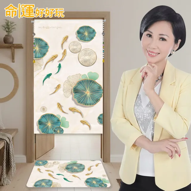 【命運好好玩】李玉珮-魚躍財門風水布簾+硅藻地墊組