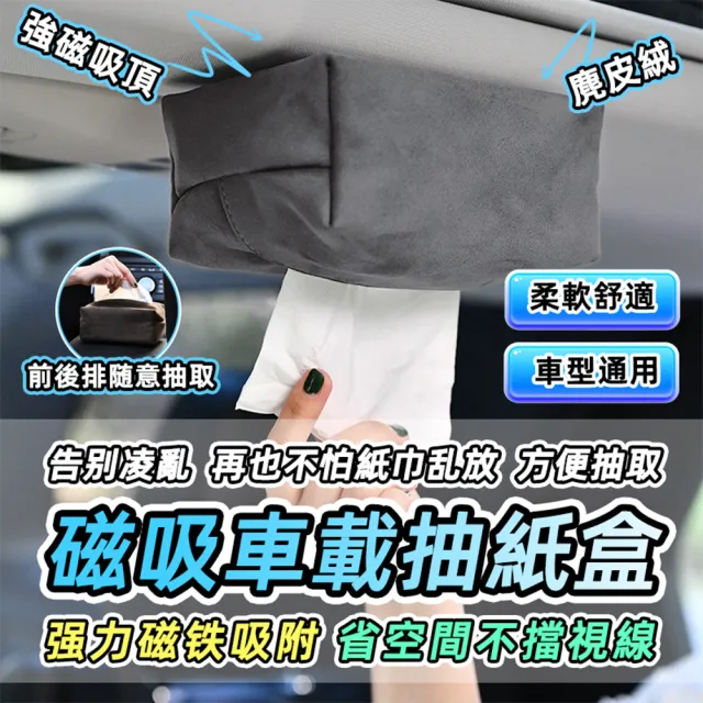 【GER 泰】多用途磁吸面紙盒-大尺寸 車頂 金屬 磁力 磁鐵 吸附 衛生紙