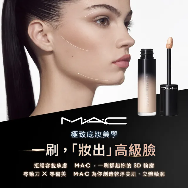 【M.A.C】臥蠶自然大眼組(霧絲絨氣墊粉餅+調光校色液1.8ML+立體修正液4.5ML