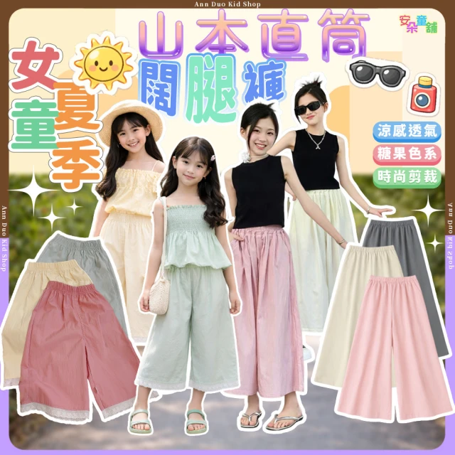 女童寬褲