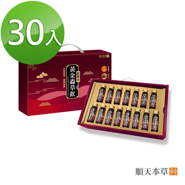 【順天本草】黃金蟲草飲禮盒 紅景天添加(18ml/瓶x30入 蛹蟲草子實體 紅景天 粉光參) 中秋禮盒 中秋送禮