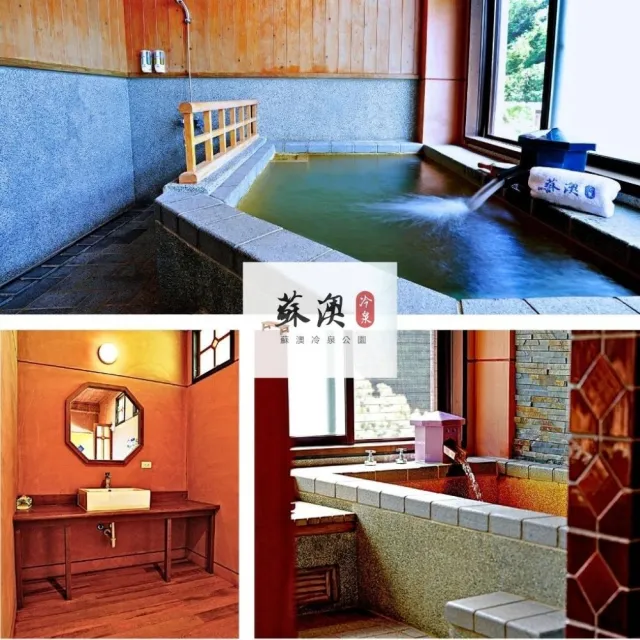 宜蘭蘇澳冷泉｜VIP雙人冷熱雙泉湯屋50分鐘｜平日加贈 50 分鐘及手工豆花｜賞利券