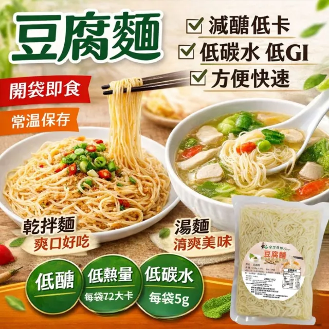 【蘇伯】豆腐麵 15包/組 輕食首選 開袋即食 常温保存