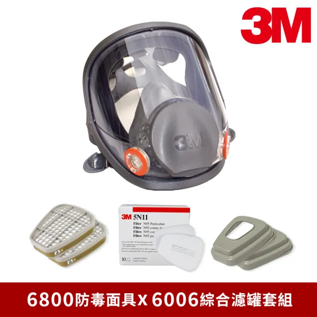 【3M】6800 矽膠全面罩雙濾罐式x濾罐套組(6006濾毒罐+5N11濾棉+501濾蓋)