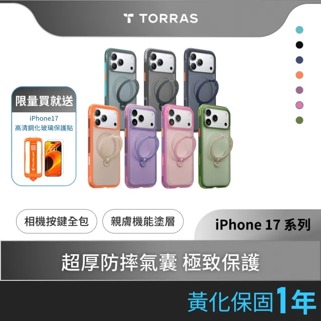 【TORRAS 圖拉斯】iPhone 17系列買殼送貼 | Ostand Spin Air 磁吸四象限旋轉支架氣囊手機殼