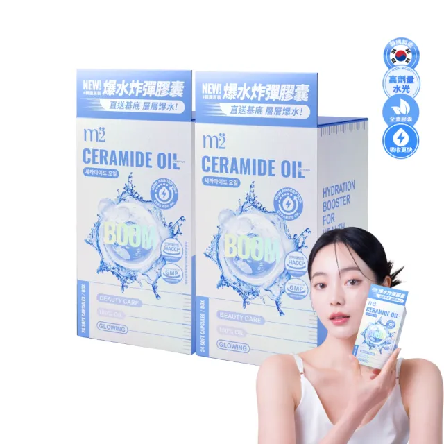 【m2 美度】超能水光精粹軟膠囊 2盒組 買1送1組(24入/盒.韓國製造.素食可食.神經醯胺)