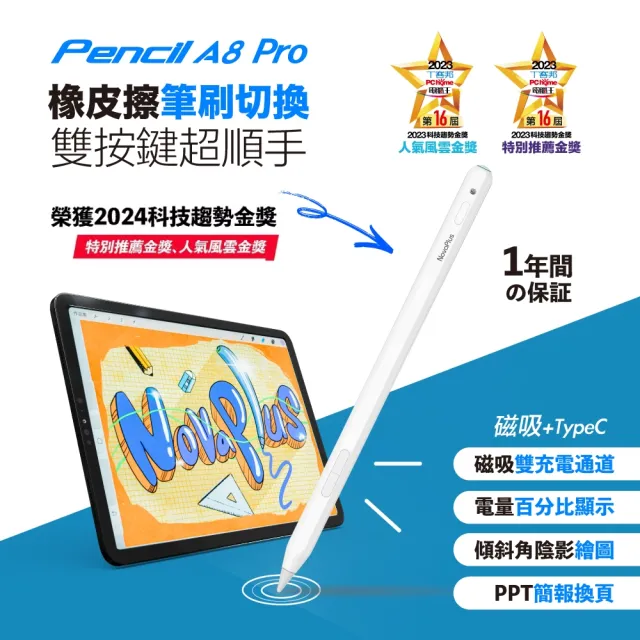 【NovaPlus】Pencil A8 Pro iPad雙充電繪圖手寫筆(適用可書寫最新2025年版iPad)