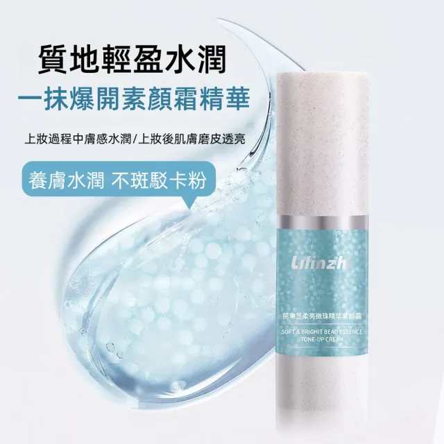 【Addme 愛戴美】柔亮微珠素顏精華30g 素顏霜隔離霜遮瑕霜三合一 提亮膚色 補水 隱匿毛孔 服帖妝容