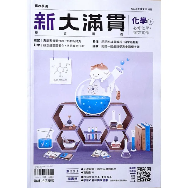 化學- momo購物網- 好評推薦- 2026年7月