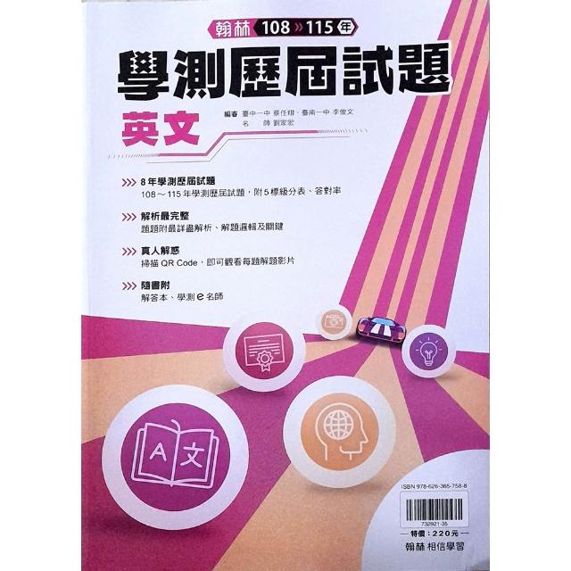 高中學測歷屆試題英文（115學年）