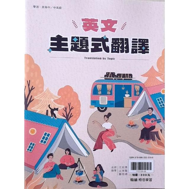高中英文主題式翻譯（115學年）