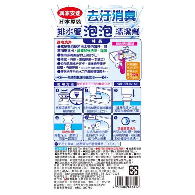 【興家安速】排水管去汙消臭泡泡清潔劑 200ml (2-3回分)