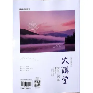 【翰林】高中國文大講堂文言文15篇（115學年）