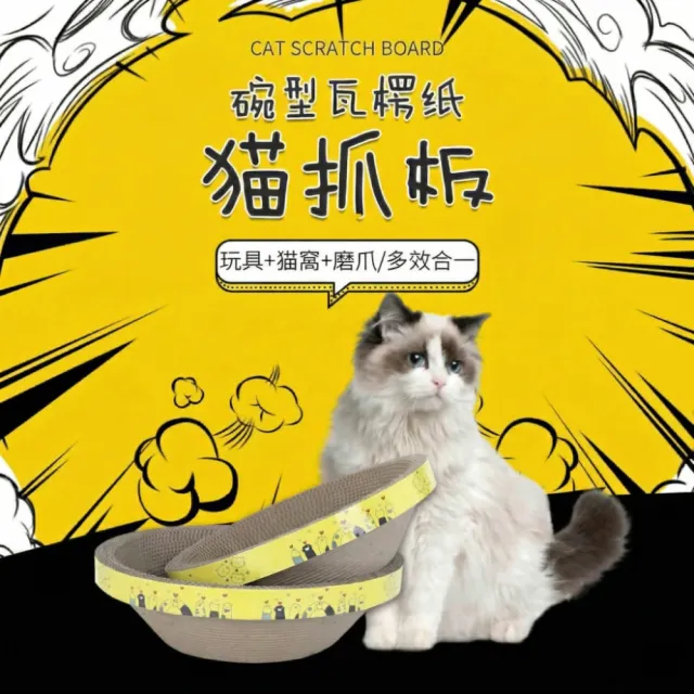 【RoLife 簡約生活】碗型貓抓板40cm/片-5片組(貓窩/瓦楞紙/磨爪睡覺玩耍三合一)