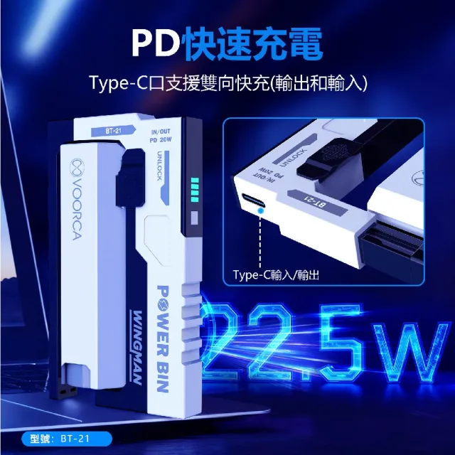 【VOORCA】BT-21 22.5W PD快充 10000mAh分離式行動電源(雙向快充 Type-C)