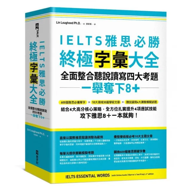 IELTS雅思必勝終極字彙大全：全面整合聽說讀寫四大考題 一舉奪下8+（附QR Code線上音檔）