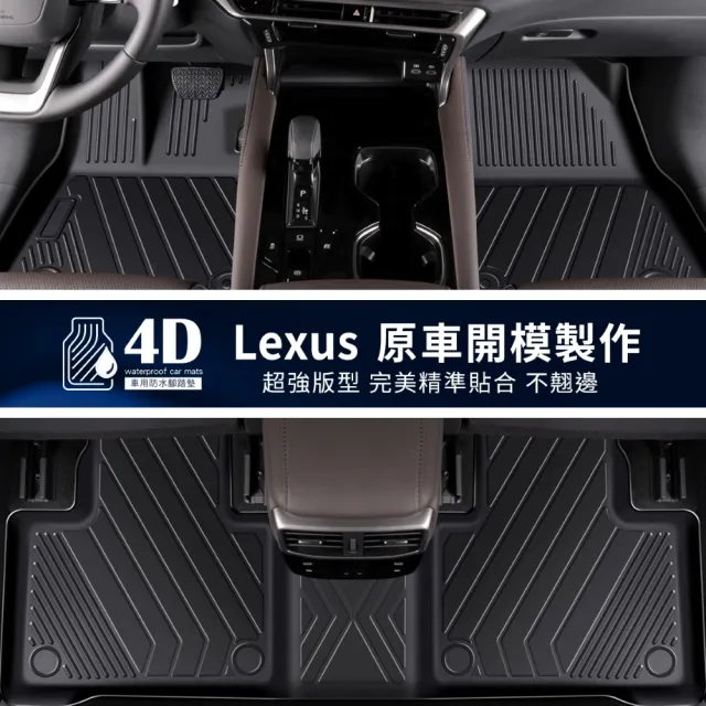 【KT BIKER】Lexus NX 4D防水腳踏墊(TPE 3D腳踏墊 防水墊 汽車腳踏墊)