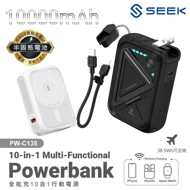 【SEEK】半固態電池 10000mAh全能充10合1行動電源(PW-C135)