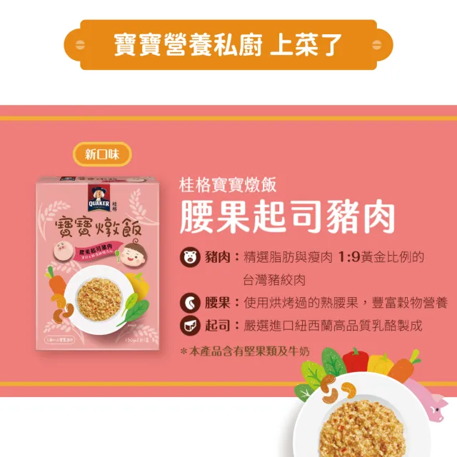 即期品【QUAKER 桂格】寶寶粥.燉飯.麵.任選(粥-鱸魚4入/盒.燉飯-腰果起司豬3入/盒.麵-番茄豬3入/盒)
