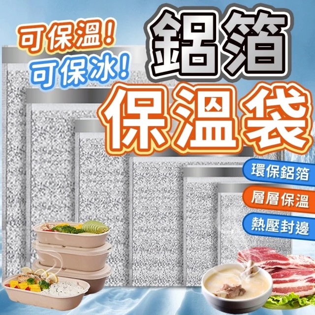 鋁箔保溫袋