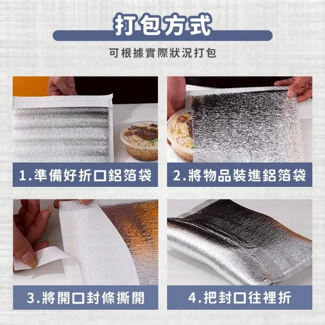 【同闆購物】鋁箔保溫袋 5入組(保溫袋 保冷袋 一次性保溫袋 加厚款保溫袋 鋁箔自黏袋)