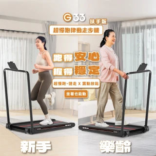 【BGYM 比勁】G33超慢跑律動走步機-扶手版(律動機/扶手款/DD01/震動機/輕薄收納/舒展放鬆/走路機)