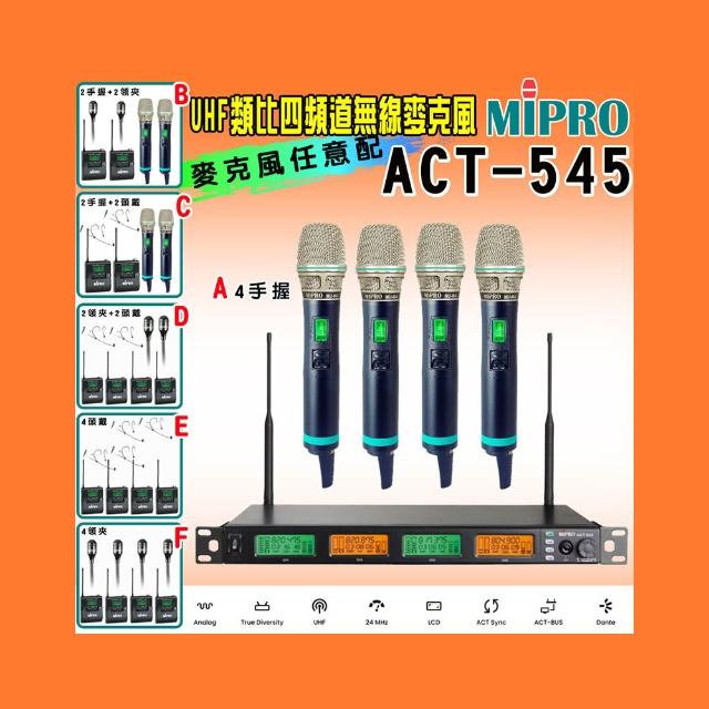 【MIPRO】ACT-545 類比四頻道無線麥克風UHF(ACT-500H 配件六擇一)