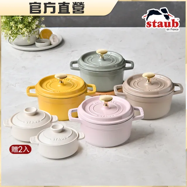【STAUB】圓形琺瑯鑄鐵鍋16cm贈陶瓷燉盅2件組(德國雙人牌集團官方直營)