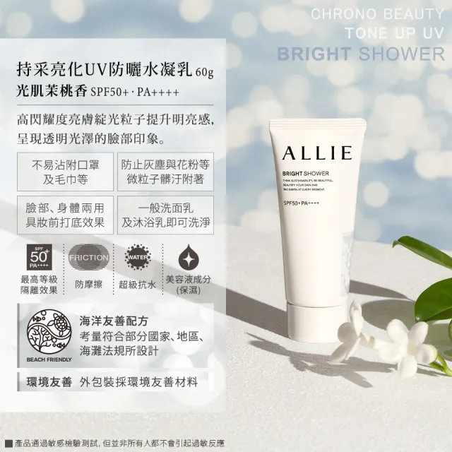 即期品【Kanebo 佳麗寶】ALLIE 持采亮化UV防曬水凝乳 60g