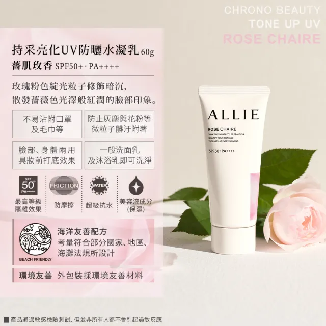 即期品【Kanebo 佳麗寶】ALLIE 持采亮化UV防曬水凝乳 60g