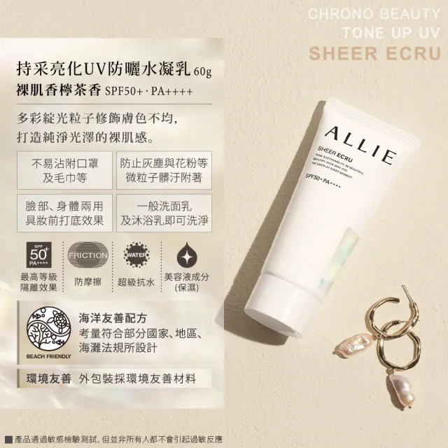 即期品【Kanebo 佳麗寶】ALLIE 持采亮化UV防曬水凝乳 60g