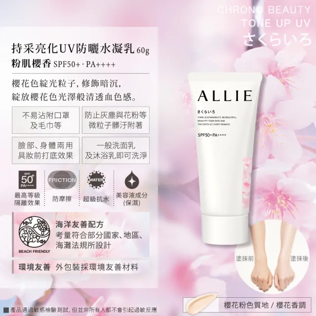 即期品【Kanebo 佳麗寶】ALLIE 持采亮化UV防曬水凝乳 60g