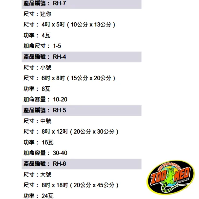 【Zoo Med】8W S號 加溫片 兩棲爬蟲加熱墊/恆溫保暖過冬必備/加熱墊/15×20cm(快速發熱 ZOO MED RH4S)