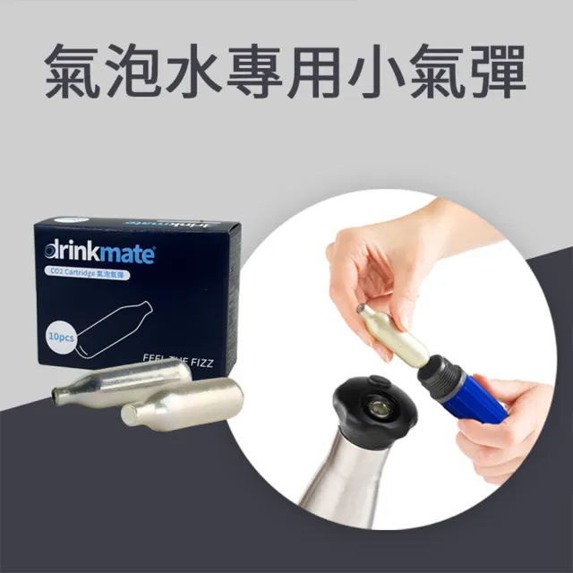 【美國Drinkmate】CO2 氣彈 氣泡水專用(6盒 鋼瓶、氣瓶、isi)