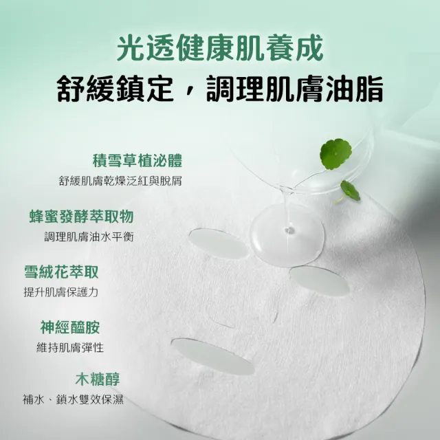 【AQUAMAX 奧科美氏】泌雪18積雪草保濕平衡面膜7片/盒(積雪草植泌體/舒緩保濕/油水平衡)