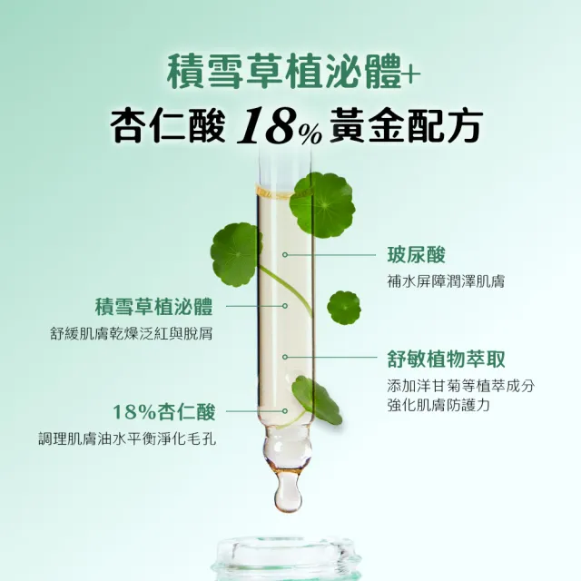 【AQUAMAX 奧科美氏】雪潤煥膚淨透組-化妝水+杏仁酸精華(積雪草/植泌體/毛孔/玻尿酸)