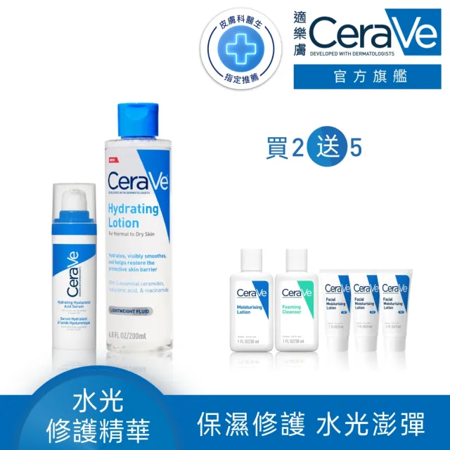 【CeraVe 適樂膚】臉部保濕雙入組★全效水光B5玻尿酸修護精華 30ml+全效極潤修護精華水 200ml_C
