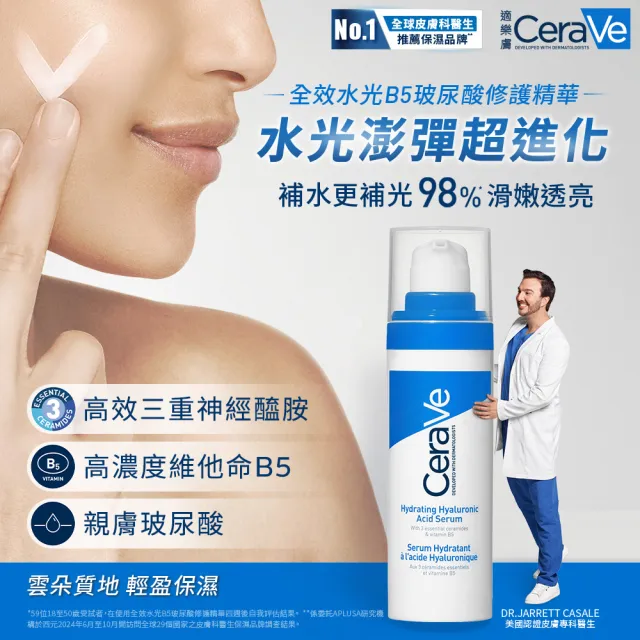 【CeraVe 適樂膚】保濕雙入組★全效水光B5玻尿酸修護精華 30ml*2_C