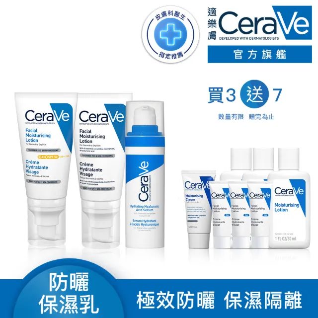 【CeraVe適樂膚】全新上市極簡養膚全配組★全效清爽修護防曬乳+全效超級修護乳+全效水光B5玻尿酸修護精華