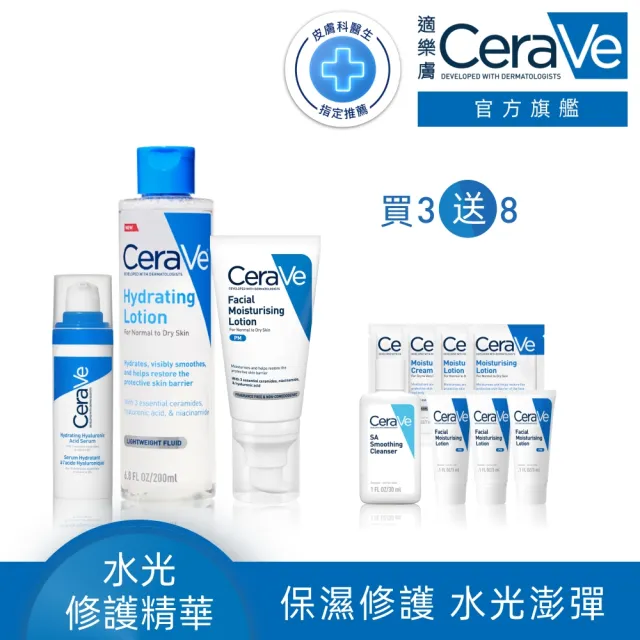 【CeraVe 適樂膚】臉部保濕全配組★全效水光B5玻尿酸修護精華*全效極潤修護精華水*全效超級修護乳_B