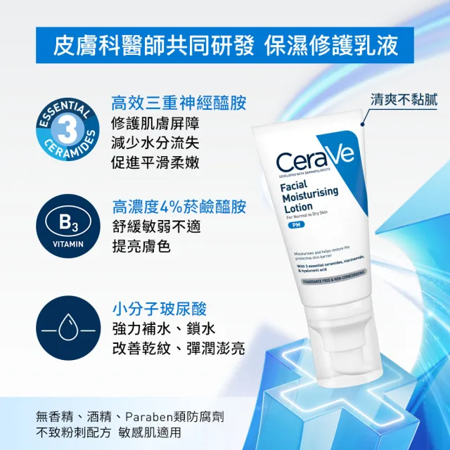 【CeraVe 適樂膚】臉部雙入組★全效水光B5玻尿酸修護精華 30ml+全效超級修護乳 52ml(保濕鎖水)