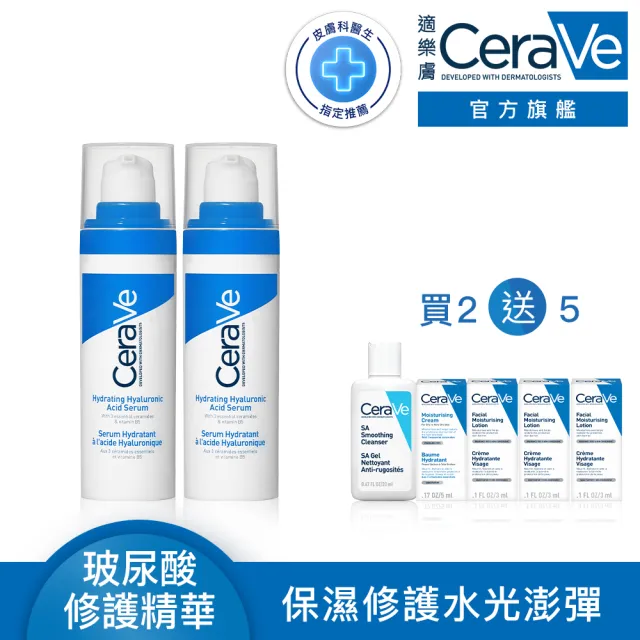 【CeraVe 適樂膚】保濕雙入組★全效水光B5玻尿酸修護精華 30ml*2_A(保濕鎖水)