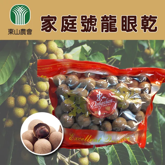 【東山農會】1+1 龍眼乾-家庭號-850g-袋(共2包)