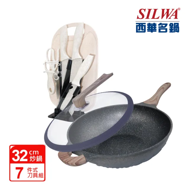 【SILWA 西華】鑽石紋不沾炒鍋9件組(32cm炒鍋＋7件式刀具組)
