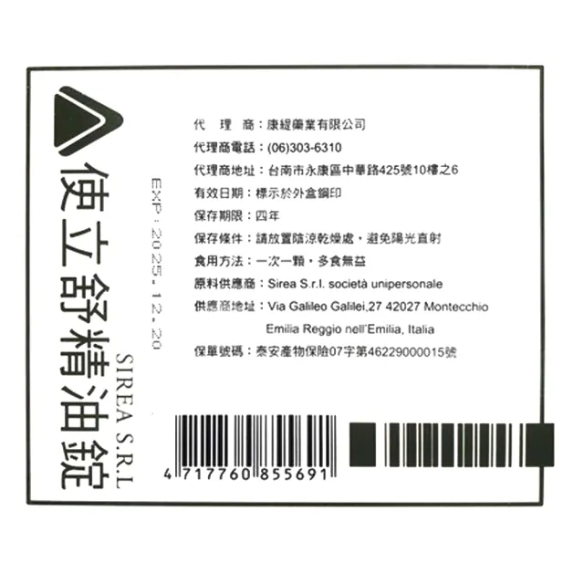 使立舒 精油錠/口含錠(40錠)
