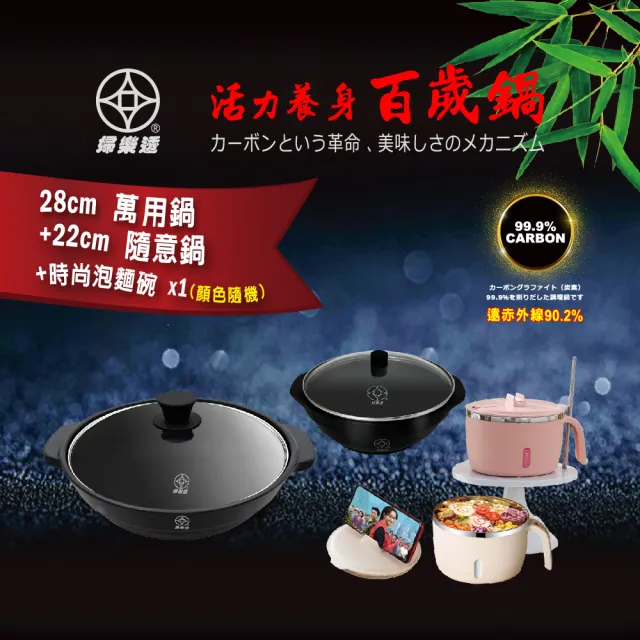 FULOTO-全新一代百歲竹炭萬用鍋